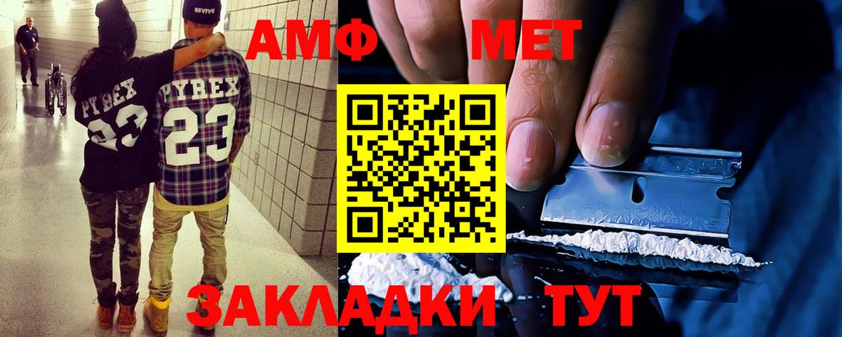 АМФ Розовый  Вход с VPN  АМФЕТАМИН  Унеча 