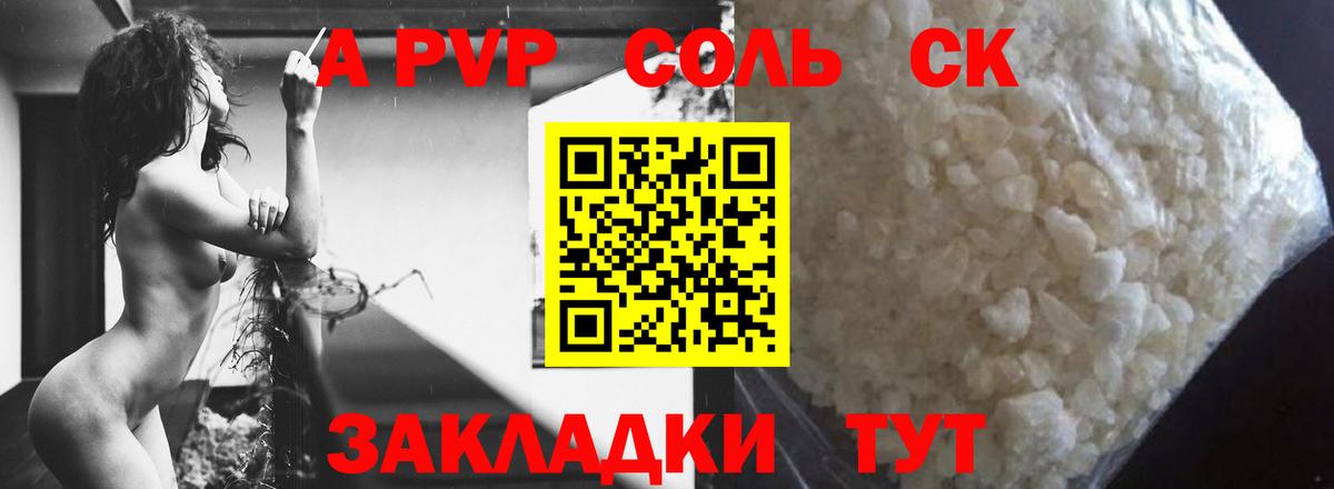 Унеча  A-PVP VHQ  Вход с VPN  Alpha PVP СК 