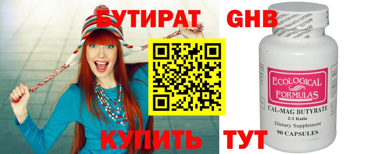 Унеча  Бутират бутандиол  БУТИРАТ  Вход с VPN 