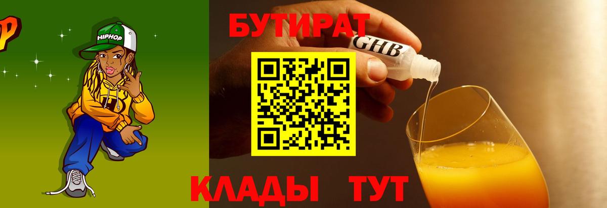 БУТИРАТ оксана Унеча