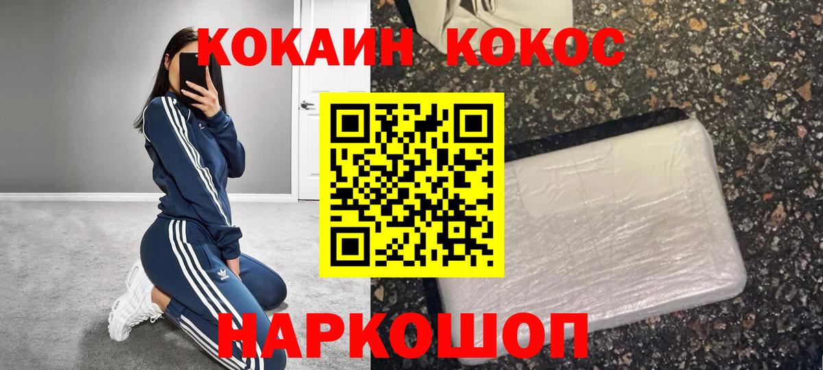 Cocaine 98% Унеча