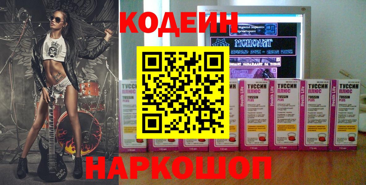 Кодеиновый сироп Lean напиток Lean (лин)  Вход с VPN  Унеча  Кодеиновый сироп Lean Purple Drank 