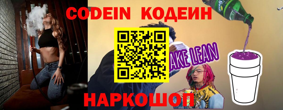 Кодеиновый сироп Lean напиток Lean (лин) Унеча