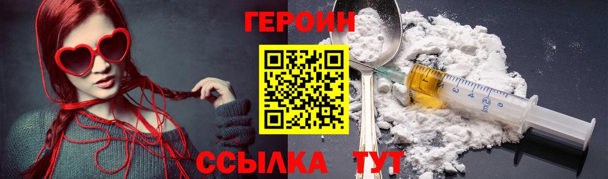 Унеча  ГЕРОИН Heroin  Вход с VPN 