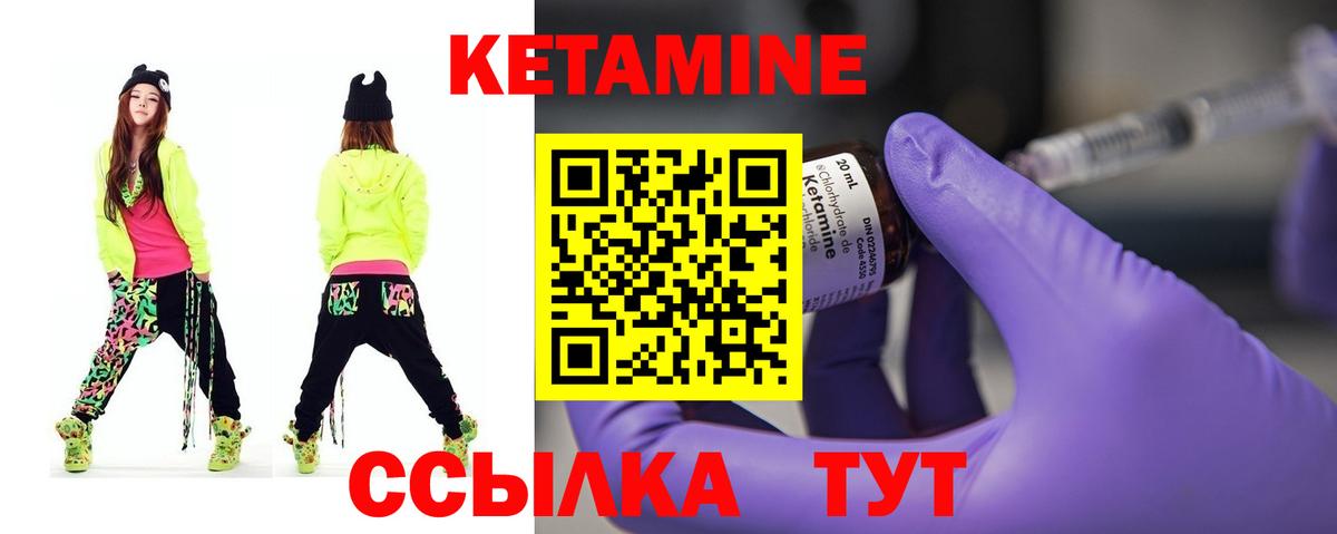 КЕТАМИН ketamine  Вход с VPN  Унеча 