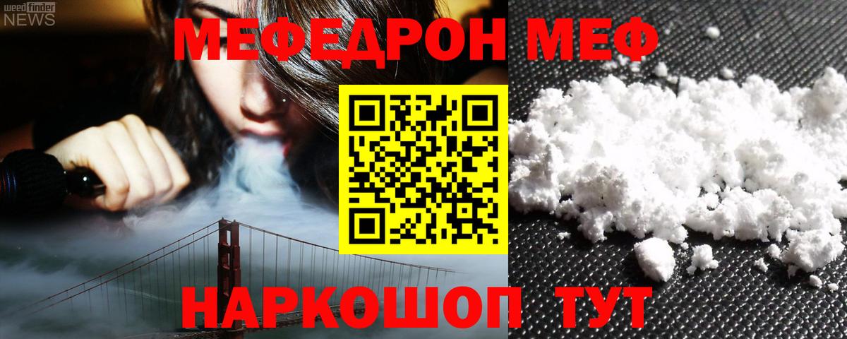 Унеча  МЯУ-МЯУ 4 MMC  МЯУ-МЯУ  Вход с VPN  закладка  Меф VHQ 