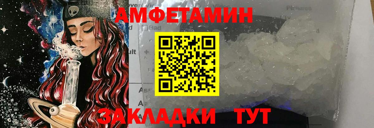 МЕТАМФЕТАМИН кристалл Унеча