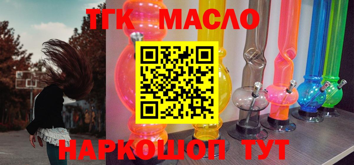 ТГК гашишное масло Унеча